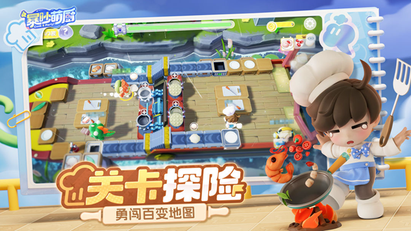 暴吵萌厨 安卓版v1.1.3